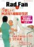 Rad Fan (1月号) 16巻 1号