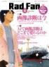 Rad Fan (4月号) 16巻 4号