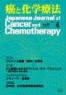 癌と化学療法 46巻4号 2019年4月号　掲載全論文