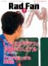 Rad Fan (7月号) 16巻 8号
