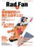 Rad Fan (8月号) 16巻 9号