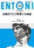 ENTONI No.141