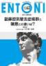 ENTONI No.143