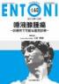 ENTONI No.148