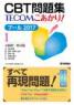 CBT問題集 TECOM こあかり! プール 2017 1　第1版1刷