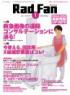 Rad Fan (1月号) 15巻1号