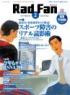 Rad Fan (2月号) 15巻2号
