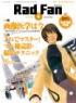 Rad Fan (4月号) 15巻4号