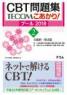 CBT問題集 TECOM こあかり! プール2018 2. 五肢択一形式篇　第2018年版1刷