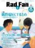 Rad Fan (6月号) 15巻6号