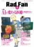 Rad Fan (8月号) 15巻9号