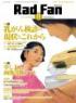 Rad Fan (11月号) 15巻 13号