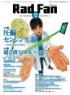 Rad Fan (12月号) 15巻 15号
