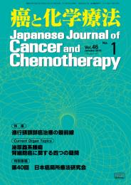 【Current Organ Topics  Urological Cancer】泌尿器系腫瘍  腎細胞癌に関する四つの疑問<セット売り>