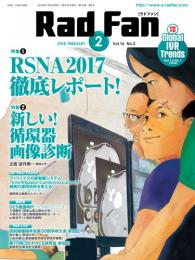 Rad Fan (2月号) 16巻 2号