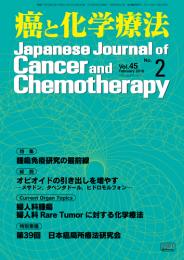 【Current Organ Topics】Gynecologic Tumor婦人科腫瘍婦人科Rare Tumorに対する化学療法