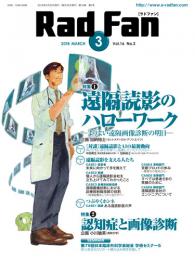 Rad Fan (3月号) 16巻 3号