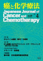 多発肝転移を伴う直腸癌に対する化学療法中に発症したStevens-Johnson症候群の1例