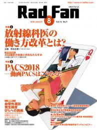 Rad Fan (8月号) 16巻 9号