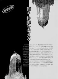 柱脚の耐震設計