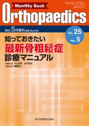 オルソペディクス 25巻5号