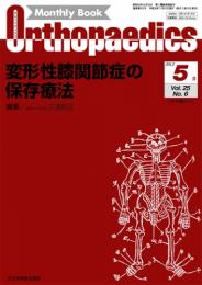 オルソペディクス 25巻6号