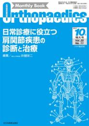 オルソペディクス 25巻11号