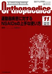 オルソペディクス 25巻12号