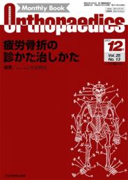 オルソペディクス 25巻13号