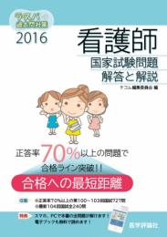 ラ・スパ過去問対策 2016