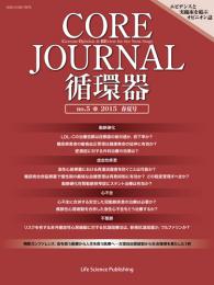 CORE Journal 循環器 no.5 2015 春夏号