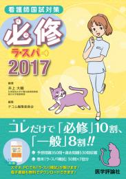 必修ラ・スパ 2017　第1版1刷