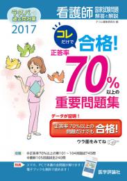 ラ・スパ過去問対策 2017