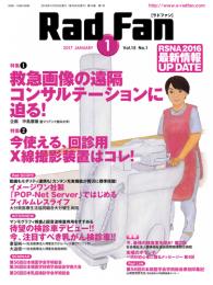 Rad Fan (1月号) 15巻1号