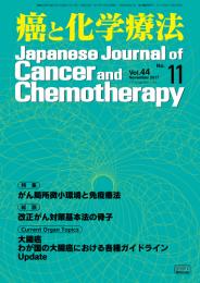 【Current Organ Topics】Lower G. I./Colon and Rectum Cancer大腸癌わが国の大腸癌における各種ガイドラインUpdate